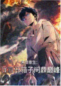 伍六七之记忆碎片